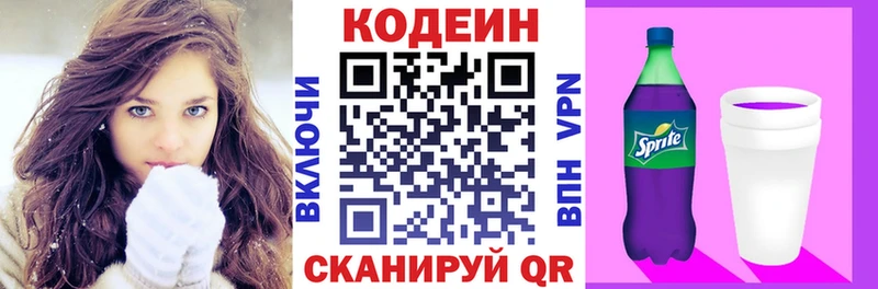 Кодеин напиток Lean (лин) Осинники